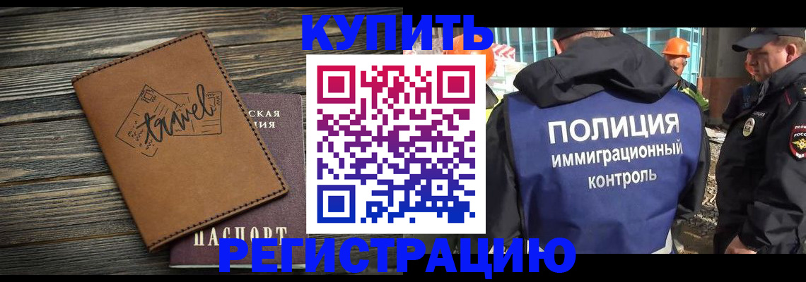 временная регистрация в Тыве