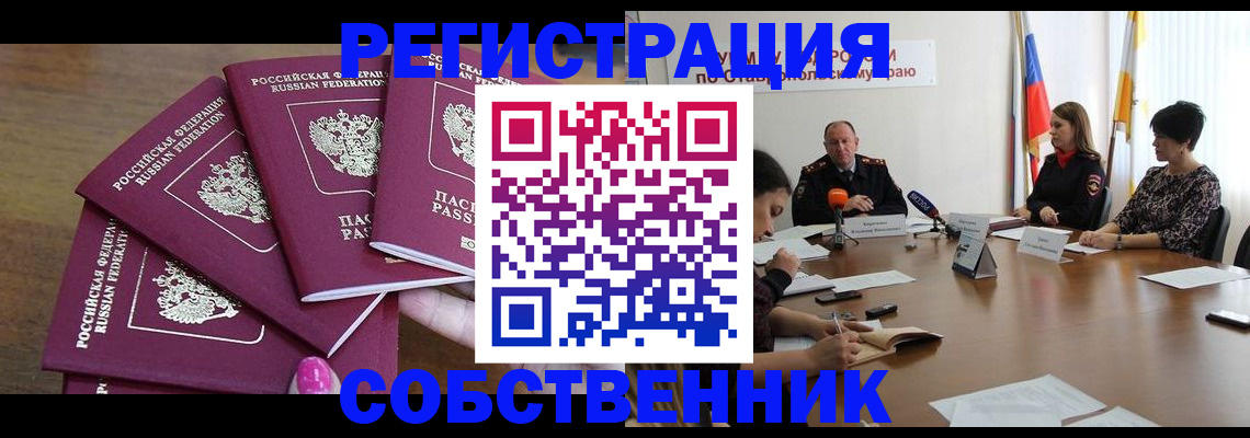 прописка ребенка в Тыве